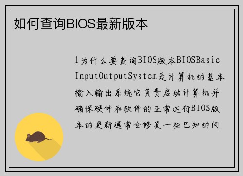 如何查询BIOS最新版本